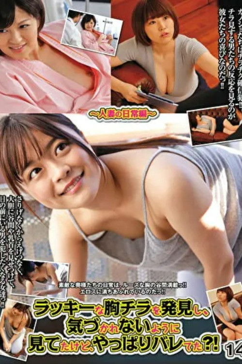 I Didn't Think She Noticed Me Looking At Her Nipple Slip, But Maybe She Saw Me?! - The Daily Lives Of 14 Married Women (2020) poster