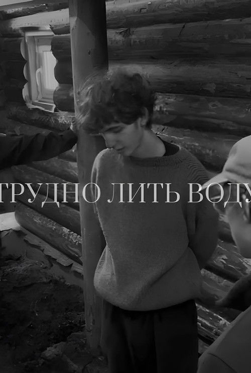 Hard to Pour Water (2025) poster