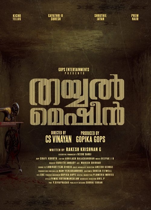 തയ്യൽ മെഷീൻ (2025) poster