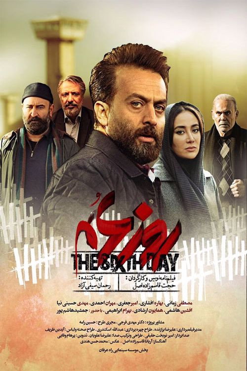 روز ششم (2022) poster