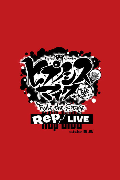 Hypnosis Mic: Division Rap Battle - Rule the Stage [Rep LIVE side B.B] (2023) poster