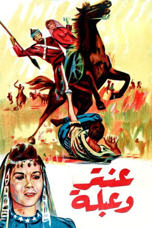 Antar and Abla (1945) poster