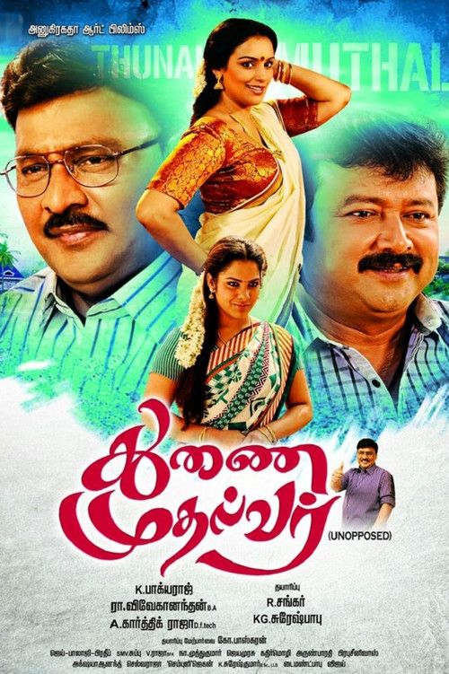Thunai Mudhalvar (2015) poster