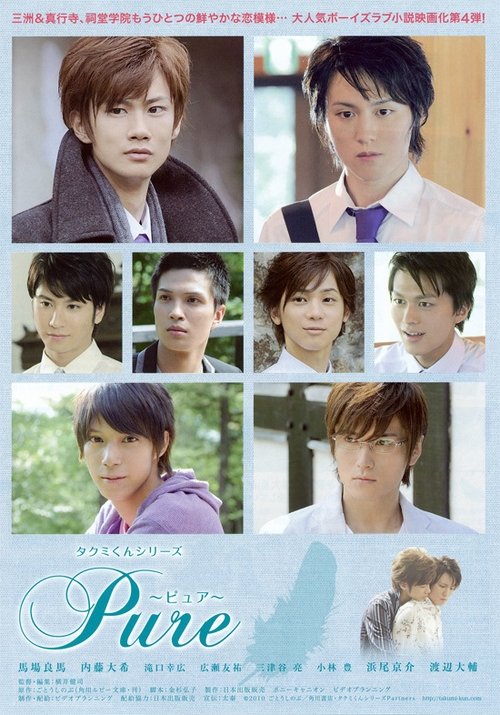 Takumi-kun Series: Pure (2010) poster