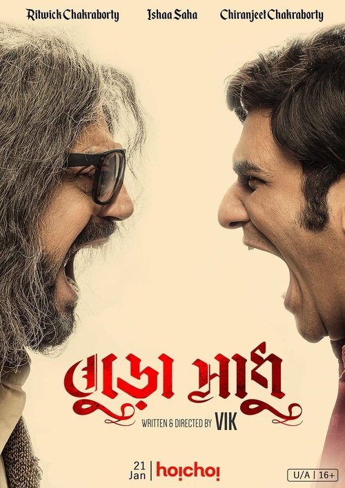 Buro Sadhu (2019) poster
