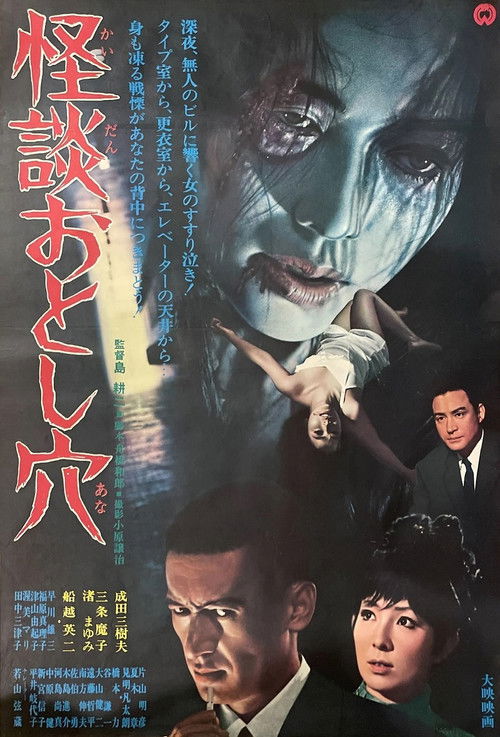 The Pit of Death (1968) poster