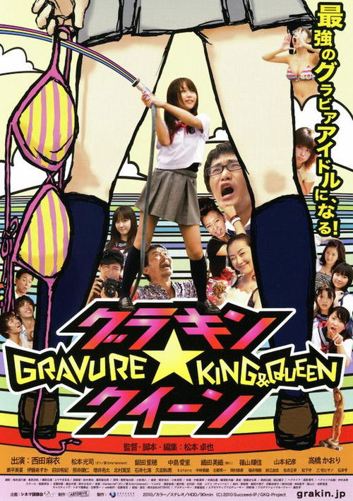 Gravure King & Queen (2010) poster
