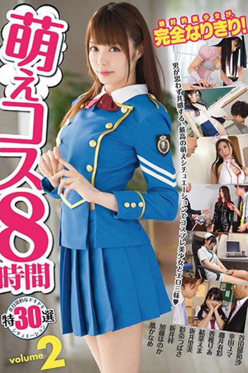 Cute Cosplay 8 Hours 2 (2018) poster