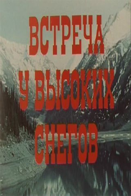 Встреча у высоких снегов (1981) poster