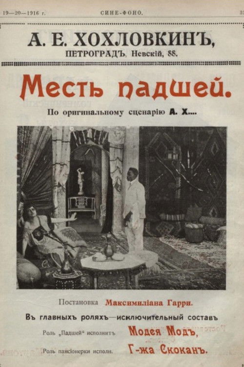 Revenge of the Fallen (1917) poster