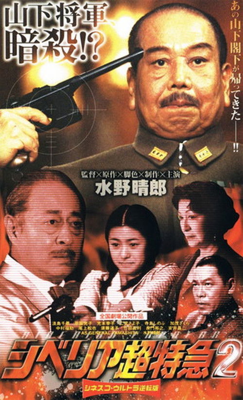 Siberian Express 2 (2001) poster