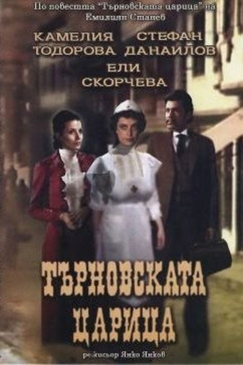 Queen of Turnovo (1981) poster