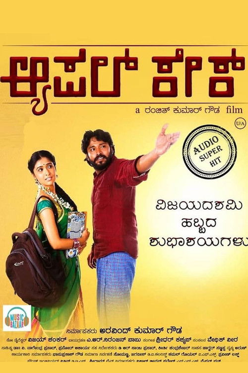 Apple Cake (2018) poster