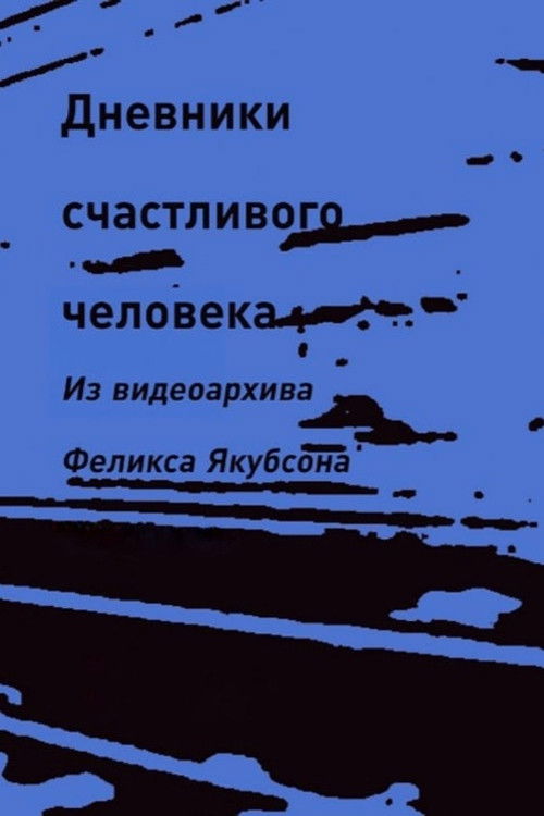 Happy Man's Diaries (2011) poster