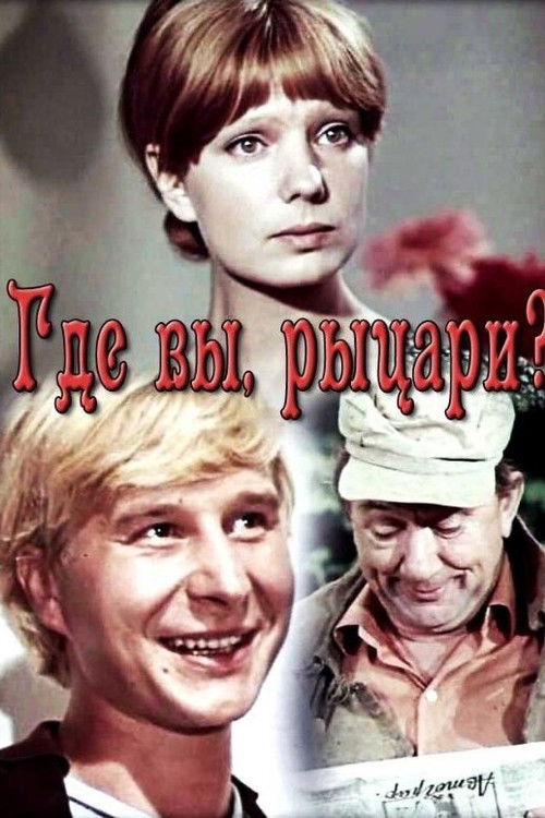 Where are you, Knights? (1971) poster