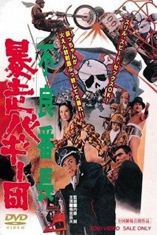 Hooligans on Buggies (1970) poster