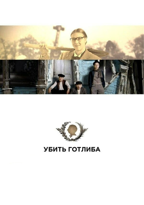 Kill Gottlieb (2015) poster