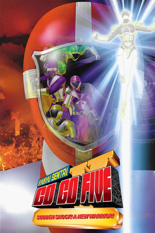 救急戦隊ゴーゴーファイブ 激突！新たなる超戦士 (1999) poster