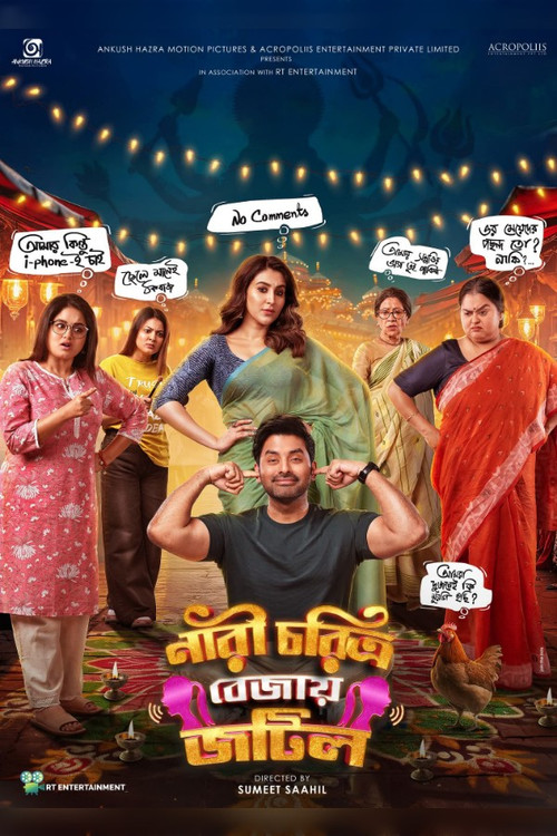 নারী চরিত্র বেজায় জটিল (2026) poster
