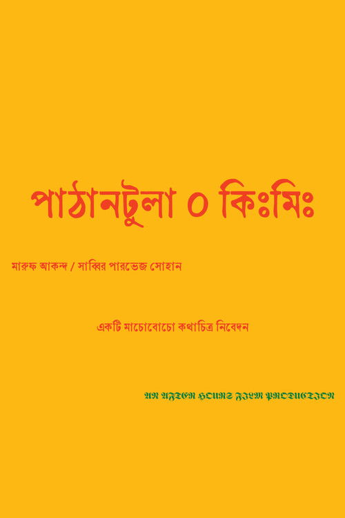 Pathantula 0 KM (2024) poster