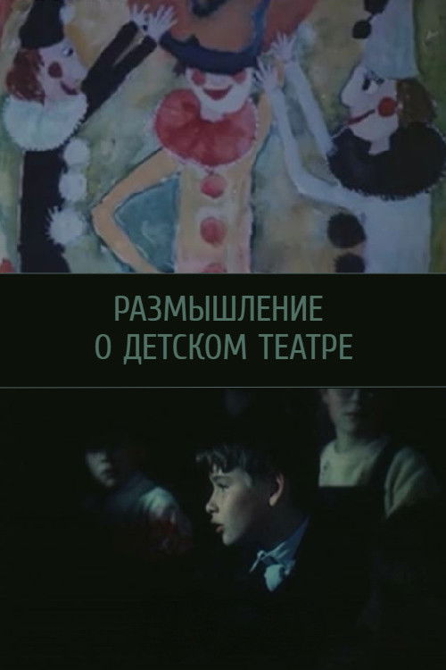 Reflections on Children's Theatre (1988) poster