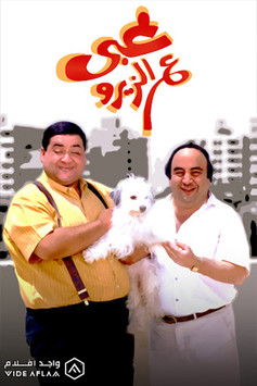 Stupid on Zero (1993) poster