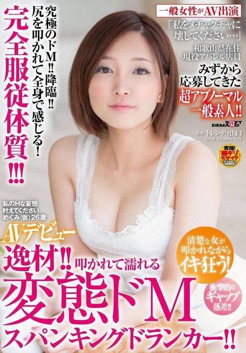 Please Make My Sexy Daydream Fantasies Cum True Megumi (Not Her Real Name), Age 26 Her AV Debut (2017) poster