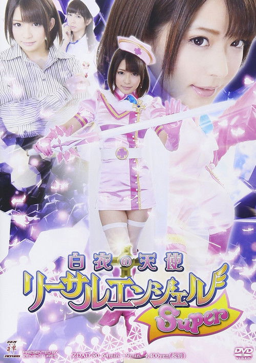 The White Angel – Super Lethal Angel (2015) poster