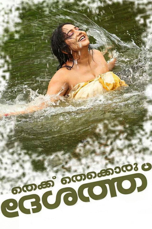 Thekku Thekkoru Deshathu (2014) poster