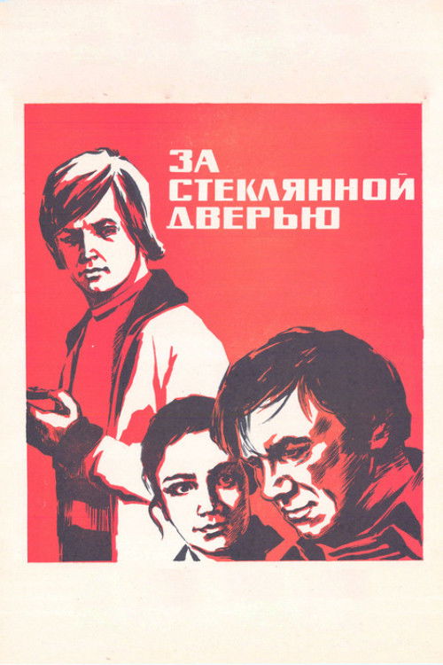 Aiz stikla durvīm (1978) poster
