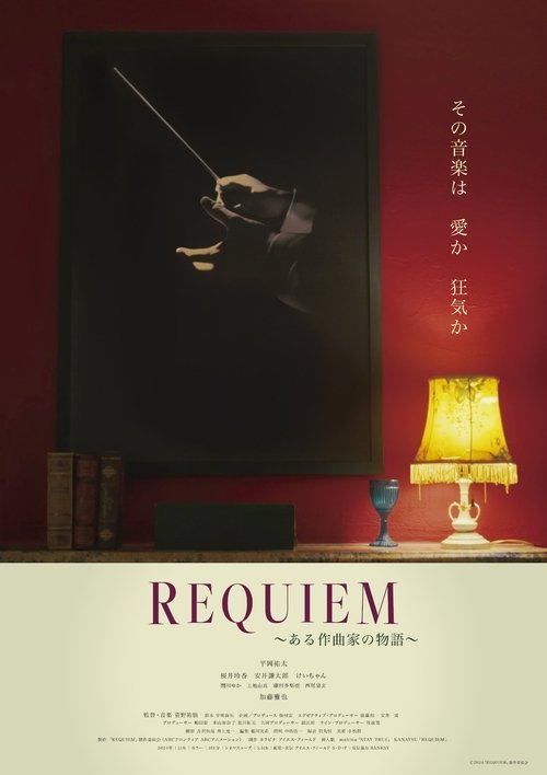 REQUIEM (2025) poster