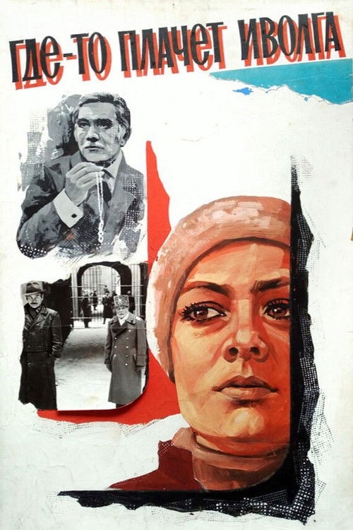 Oriole Is Crying Somewhere... (1982) poster