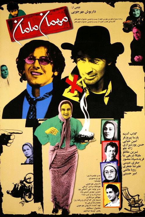 مهمان مامان (2004) poster