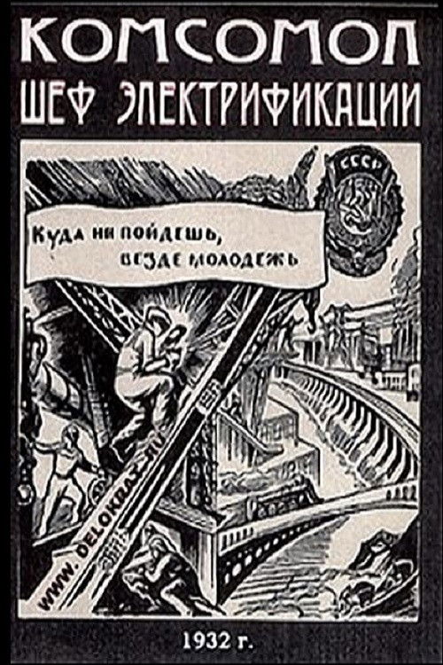 The Komsomol - Chief of Electrification (1932) poster