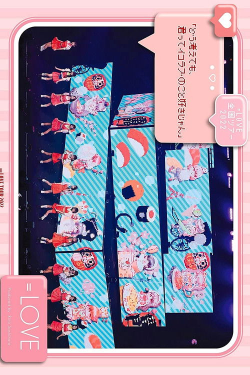 ＝LOVE 全国巡演 2022『どう考えても、君ってイコラブのこと好きじゃん』 (2022) poster