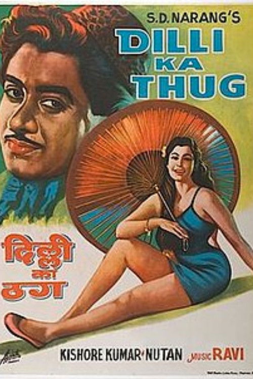 Dilli Ka Thug (1958) poster