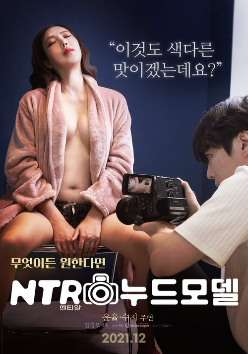 NTR Nude Model (2021) poster