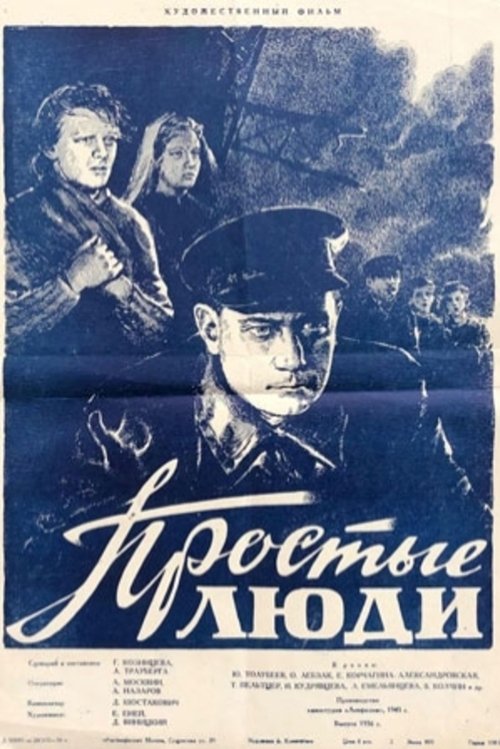 Простые люди (1945) poster