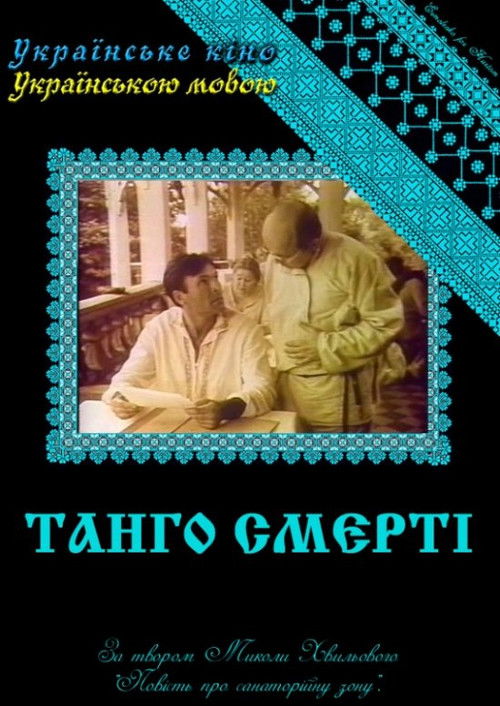 Танго смерті (1991) poster
