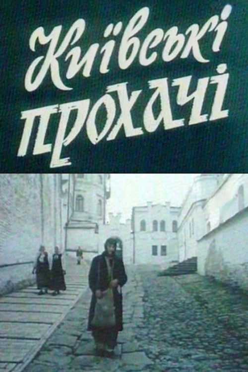 Київські прохачі (1992) poster