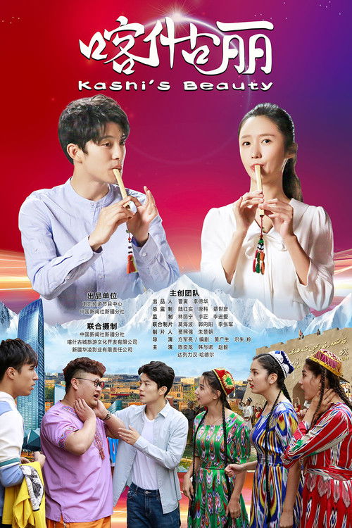 Kashi,s Beauty (2022) poster