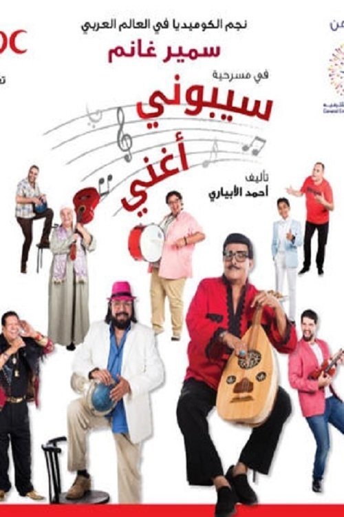 Let Me Sing (2017) poster