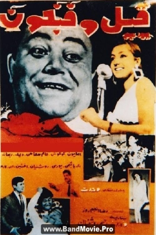 Elephant and Teacup (1966) poster