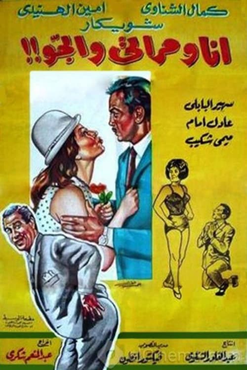 Me, My Wife and My Lover (1969) poster