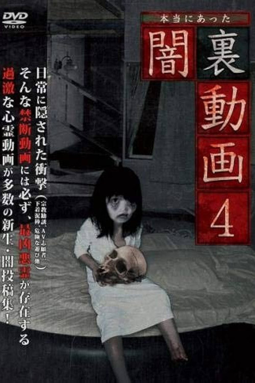 Honto ni Atta Yami Ura Douga 4 (2017) poster