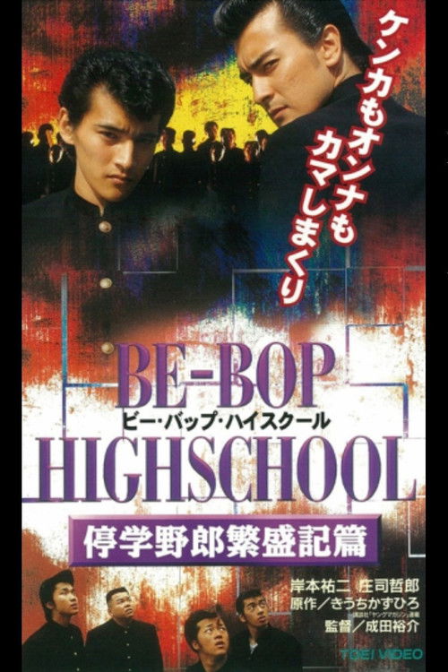 Be-Bop High School 9 (1997) poster