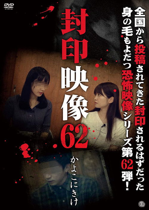 Sealed Video 62: Kayoko Nikake (2022) poster