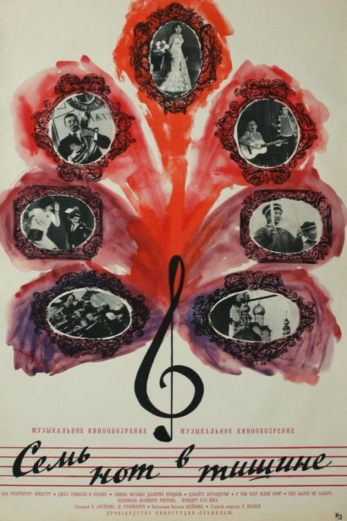 Seven Notes in Silence (1967) poster