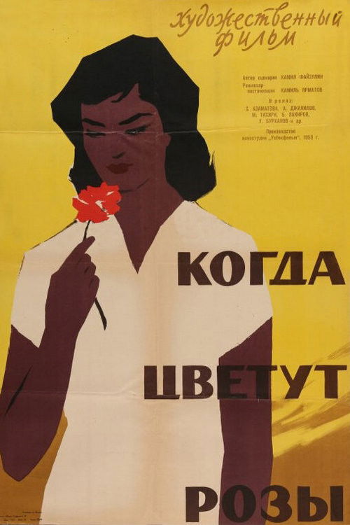 When Roses Bloom (1959) poster