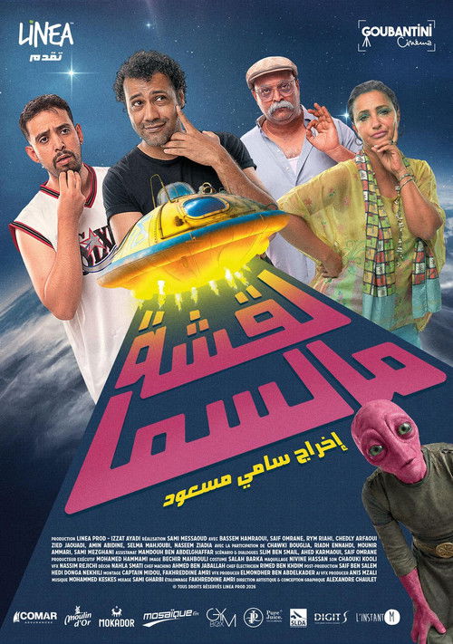 لقشة مالسما (2026) poster